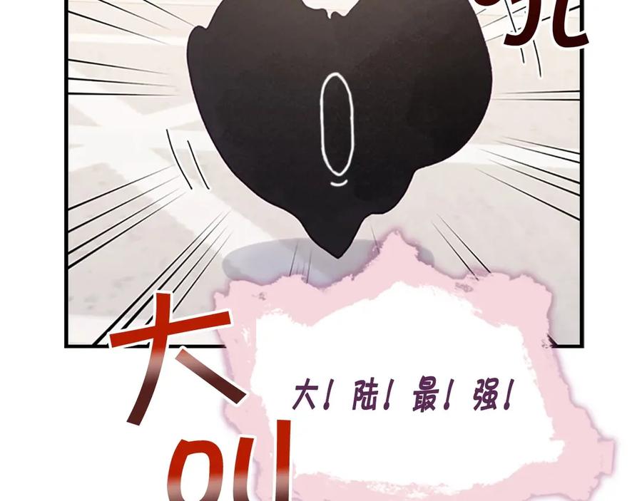 奶萌魔力小公主 第51话 憨憨大哥教跳舞 第143页