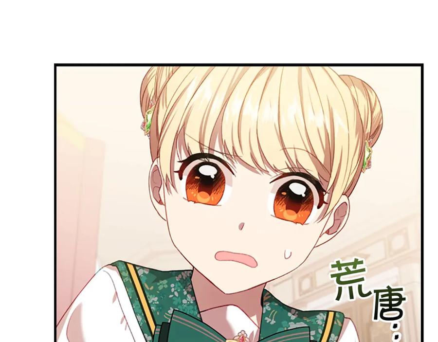 奶萌魔力小公主 第51话 憨憨大哥教跳舞 第148页