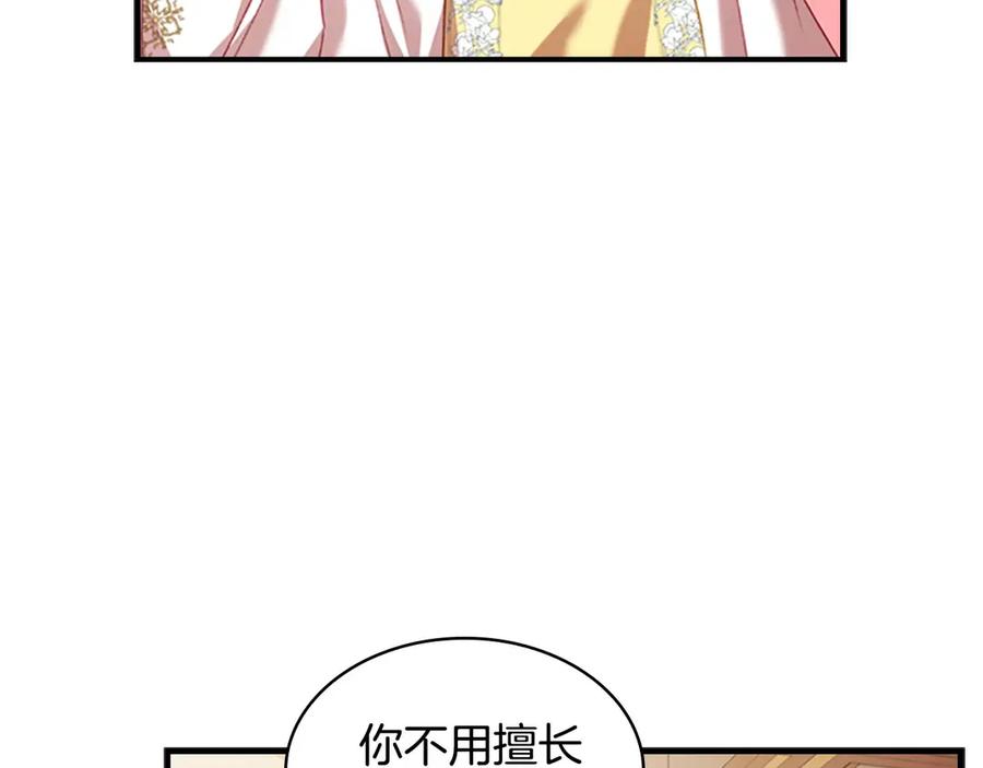 奶萌魔力小公主 第51话 憨憨大哥教跳舞 第62页