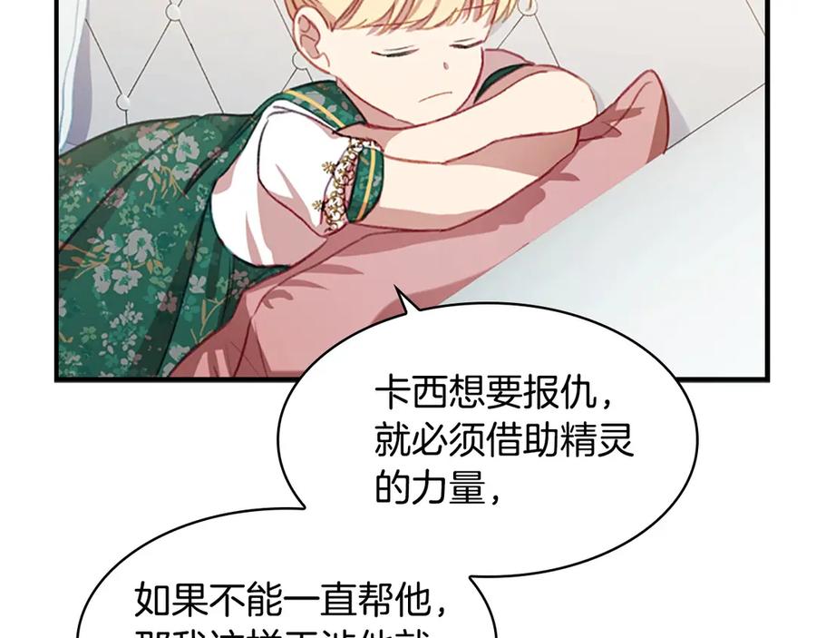 奶萌魔力小公主 第51话 憨憨大哥教跳舞 第122页
