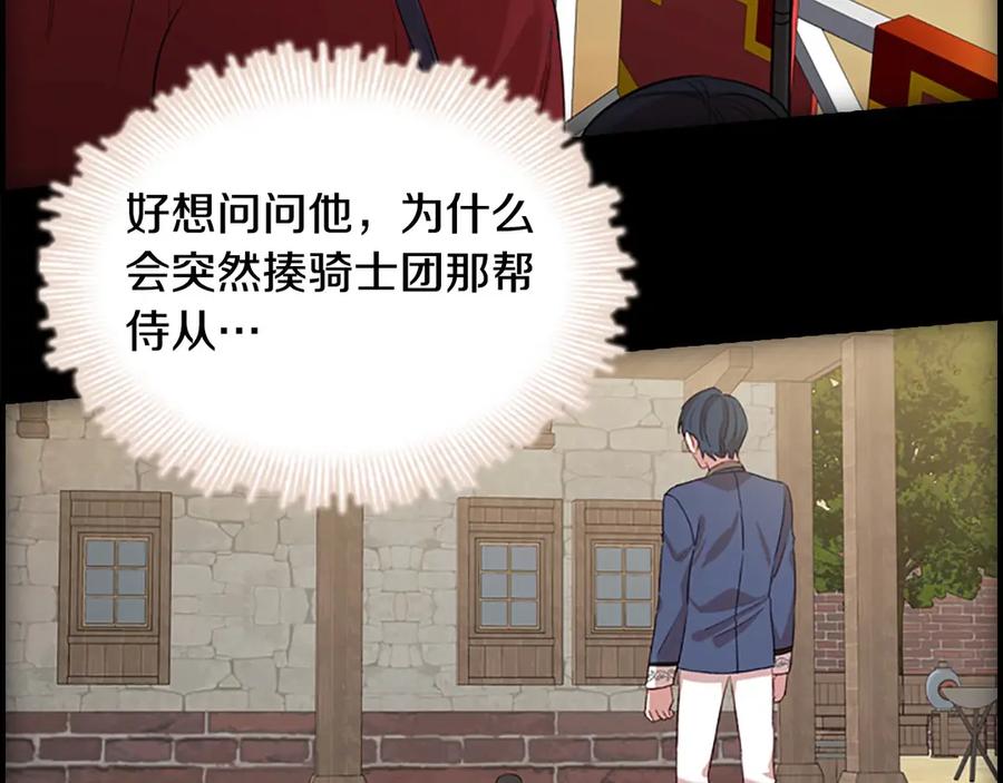 奶萌魔力小公主 第51话 憨憨大哥教跳舞 第104页