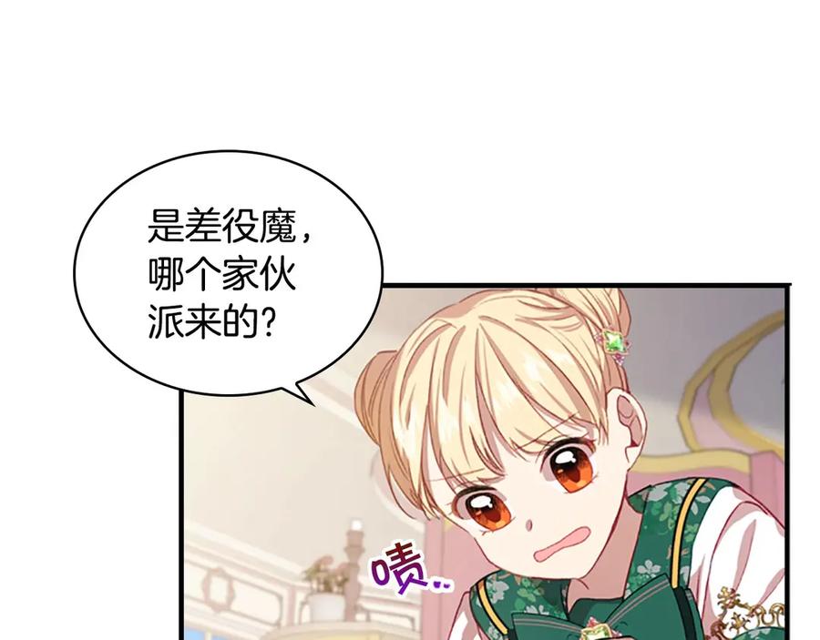 奶萌魔力小公主 第51话 憨憨大哥教跳舞 第128页