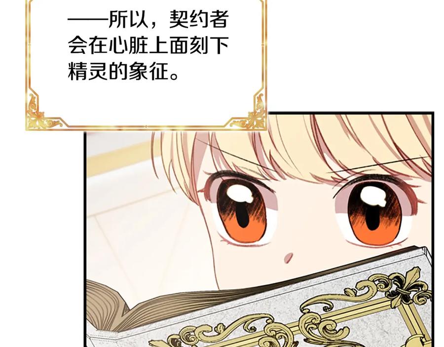 奶萌魔力小公主 第51话 憨憨大哥教跳舞 第91页