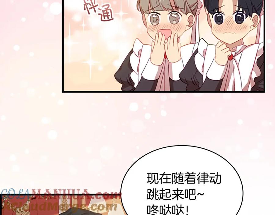 奶萌魔力小公主 第51话 憨憨大哥教跳舞 第21页