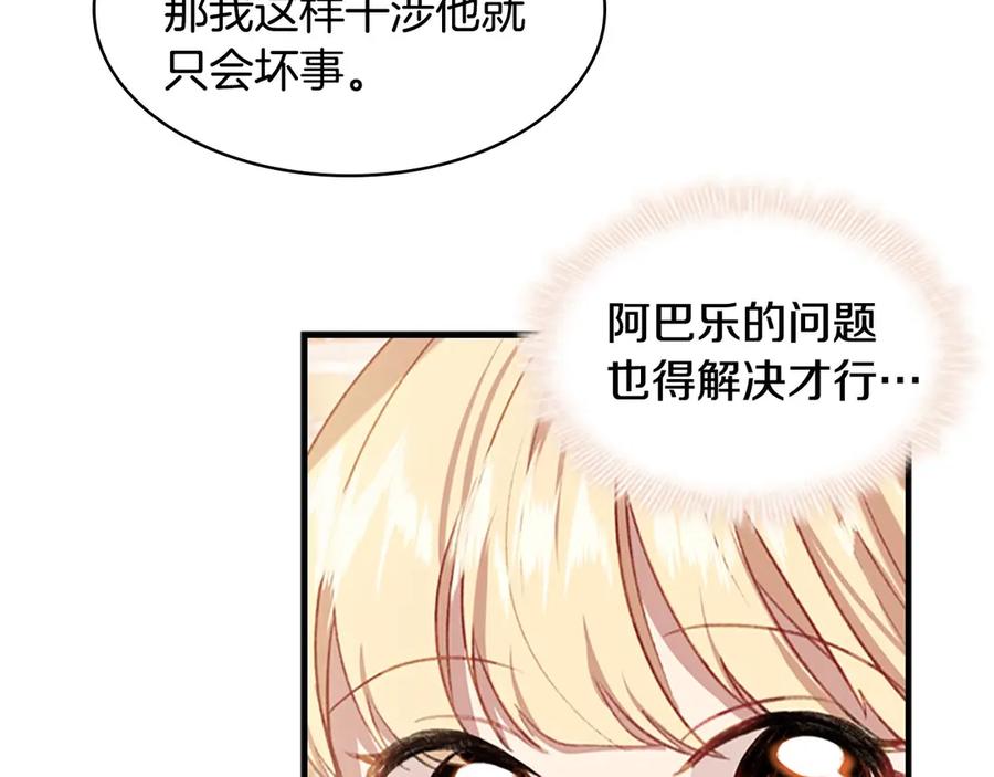 奶萌魔力小公主 第51话 憨憨大哥教跳舞 第123页