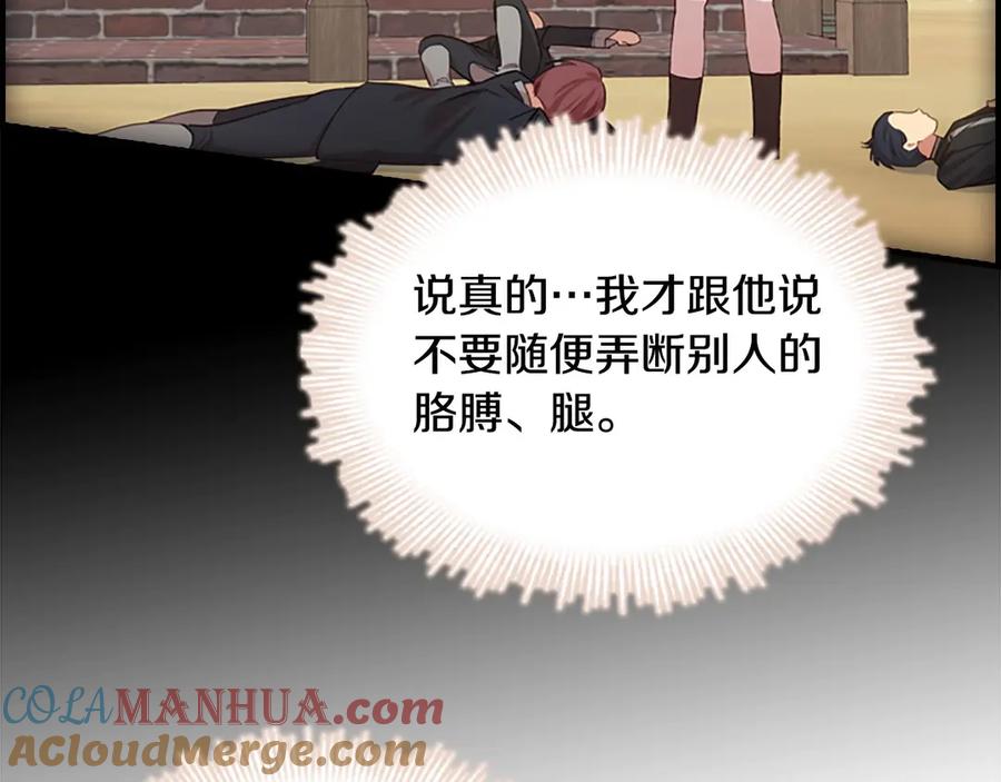 奶萌魔力小公主 第51话 憨憨大哥教跳舞 第105页