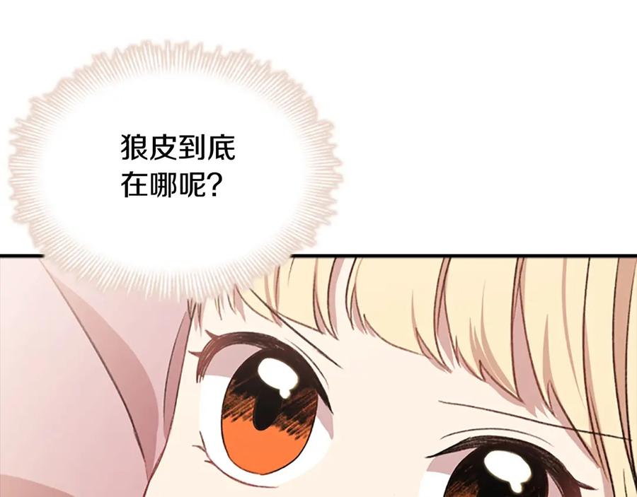 奶萌魔力小公主 第51话 憨憨大哥教跳舞 第99页