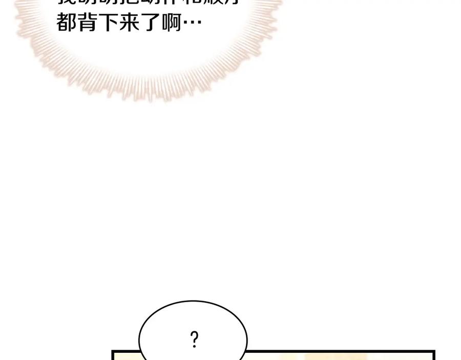 奶萌魔力小公主 第51话 憨憨大哥教跳舞 第38页
