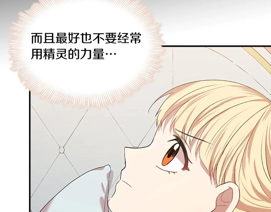 奶萌魔力小公主 第51话 憨憨大哥教跳舞 第106页