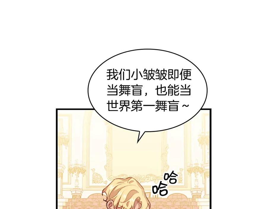奶萌魔力小公主 第51话 憨憨大哥教跳舞 第34页