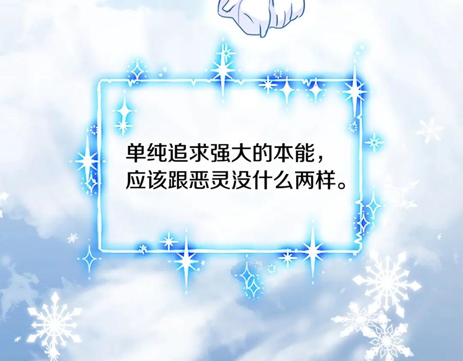 奶萌魔力小公主 第51话 憨憨大哥教跳舞 第115页