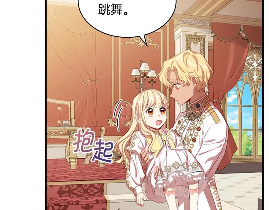 奶萌魔力小公主 第51话 憨憨大哥教跳舞 第63页