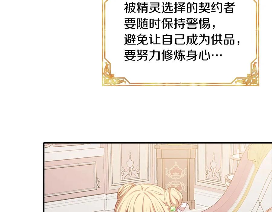 奶萌魔力小公主 第51话 憨憨大哥教跳舞 第95页
