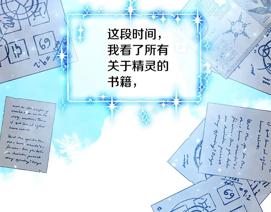 奶萌魔力小公主 第51话 憨憨大哥教跳舞 第110页