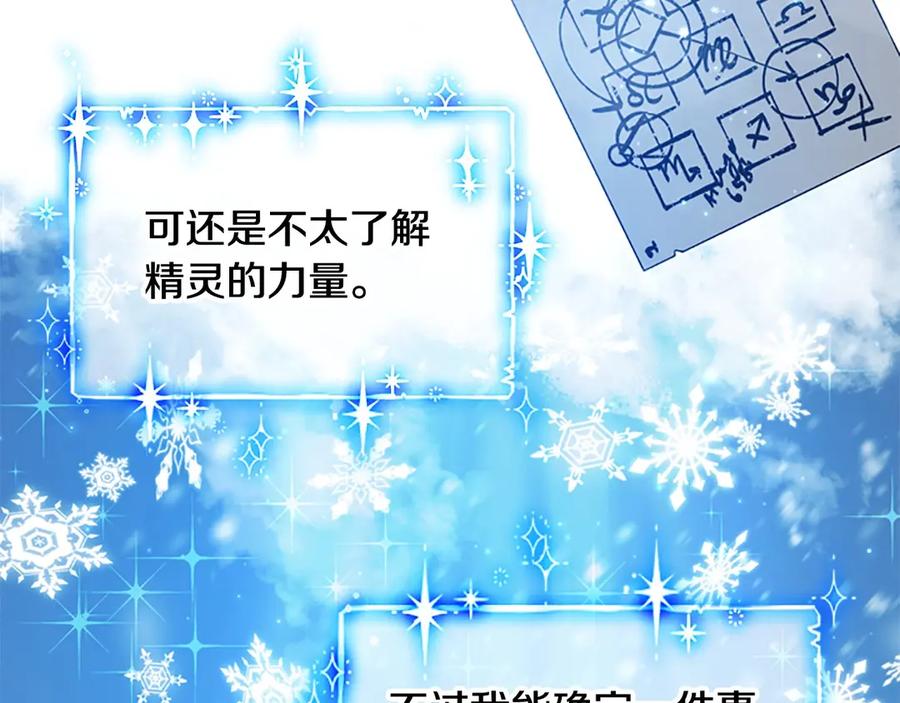 奶萌魔力小公主 第51话 憨憨大哥教跳舞 第111页