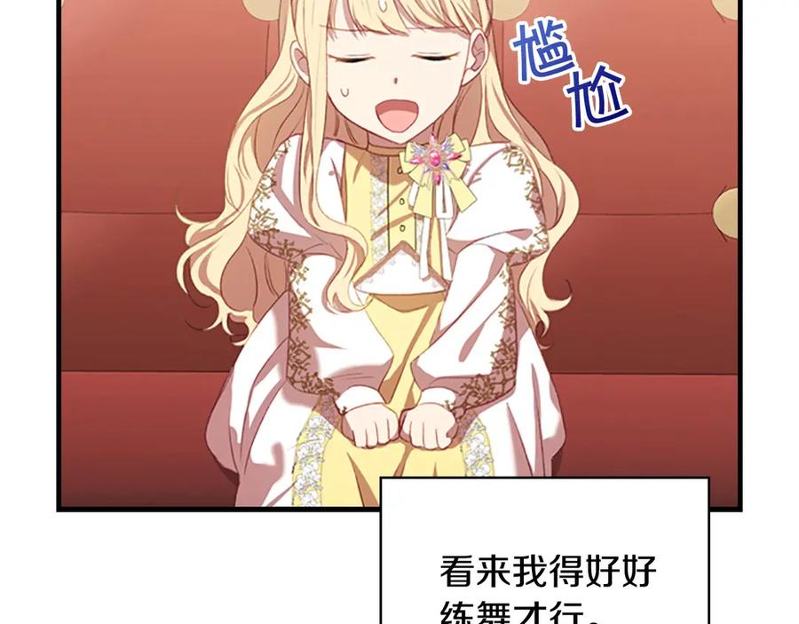 奶萌魔力小公主 第51话 憨憨大哥教跳舞 第74页