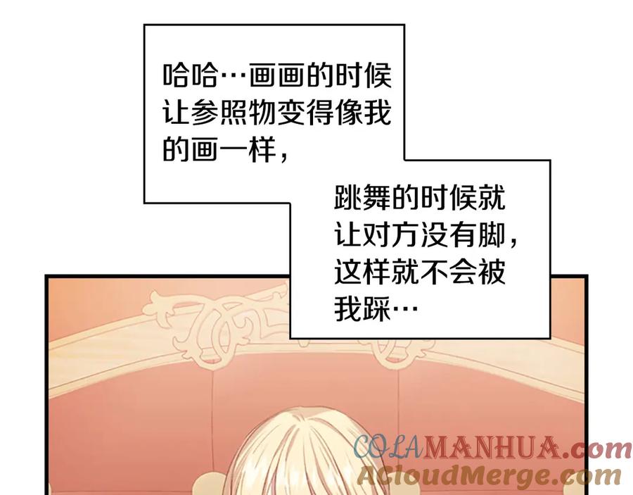 奶萌魔力小公主 第51话 憨憨大哥教跳舞 第73页