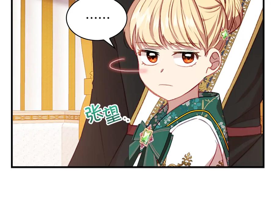 奶萌魔力小公主 第52话 哭着闹着像个… 第106页