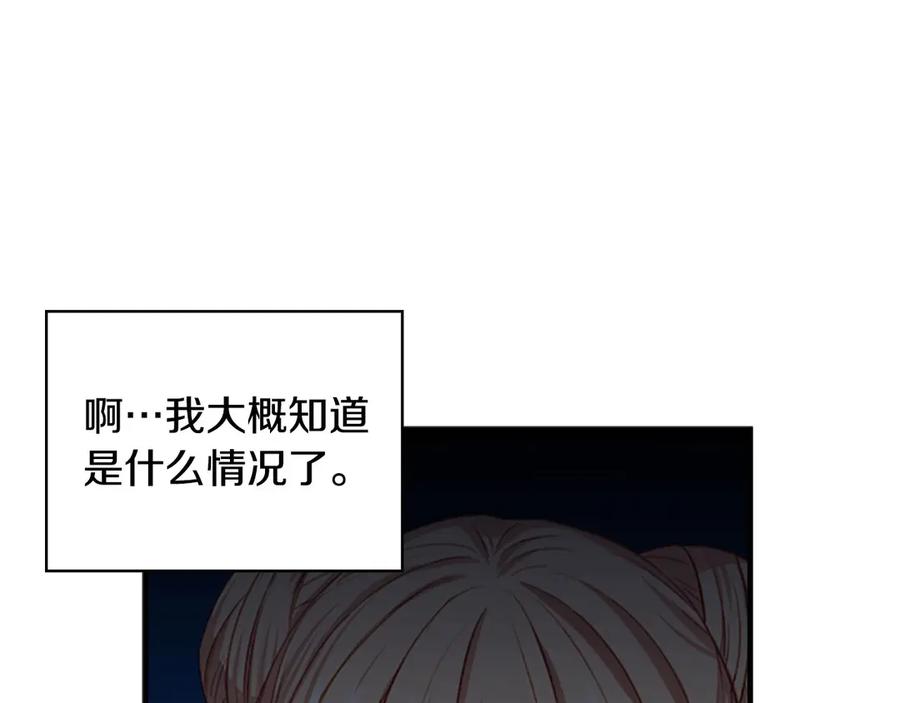 奶萌魔力小公主 第52话 哭着闹着像个… 第127页