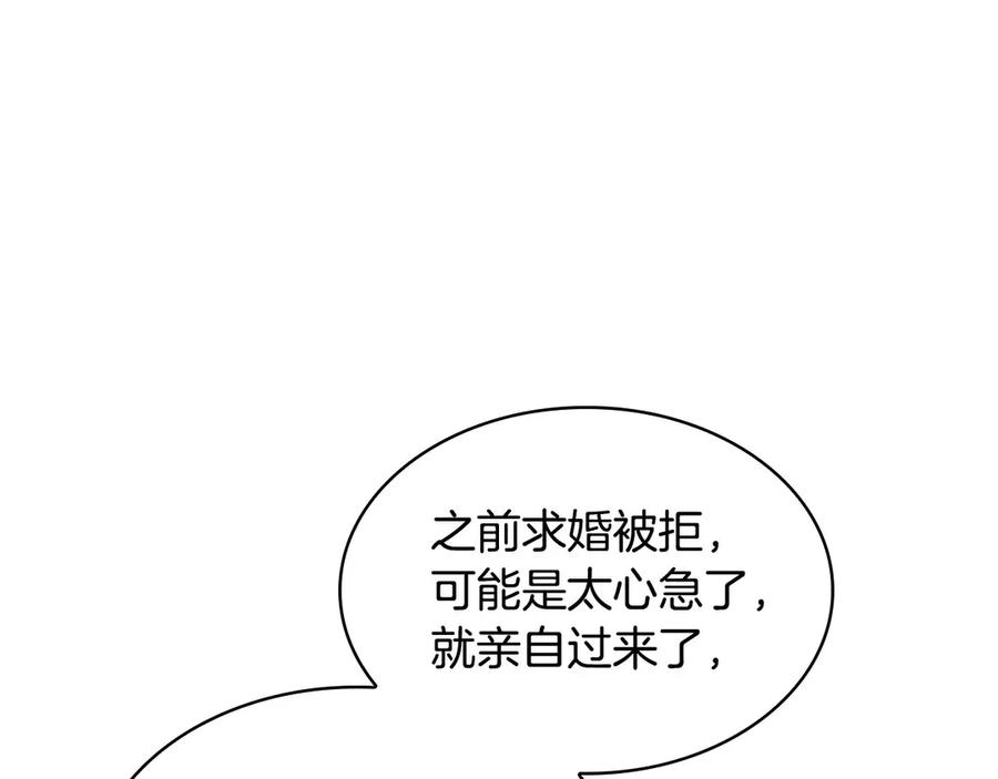 奶萌魔力小公主 第52话 哭着闹着像个… 第117页