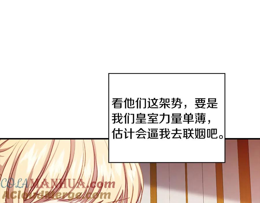 奶萌魔力小公主 第52话 哭着闹着像个… 第136页