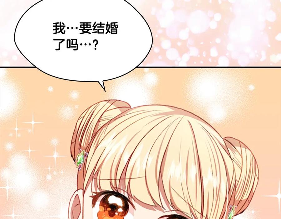 奶萌魔力小公主 第52话 哭着闹着像个… 第146页