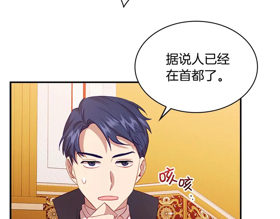 奶萌魔力小公主 第52话 哭着闹着像个… 第113页