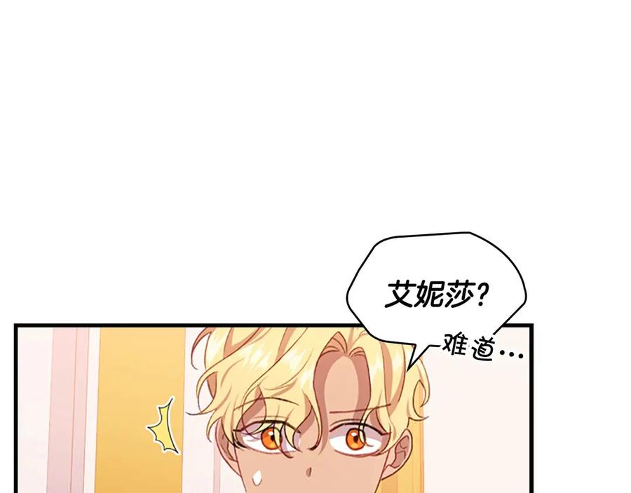 奶萌魔力小公主 第52话 哭着闹着像个… 第142页