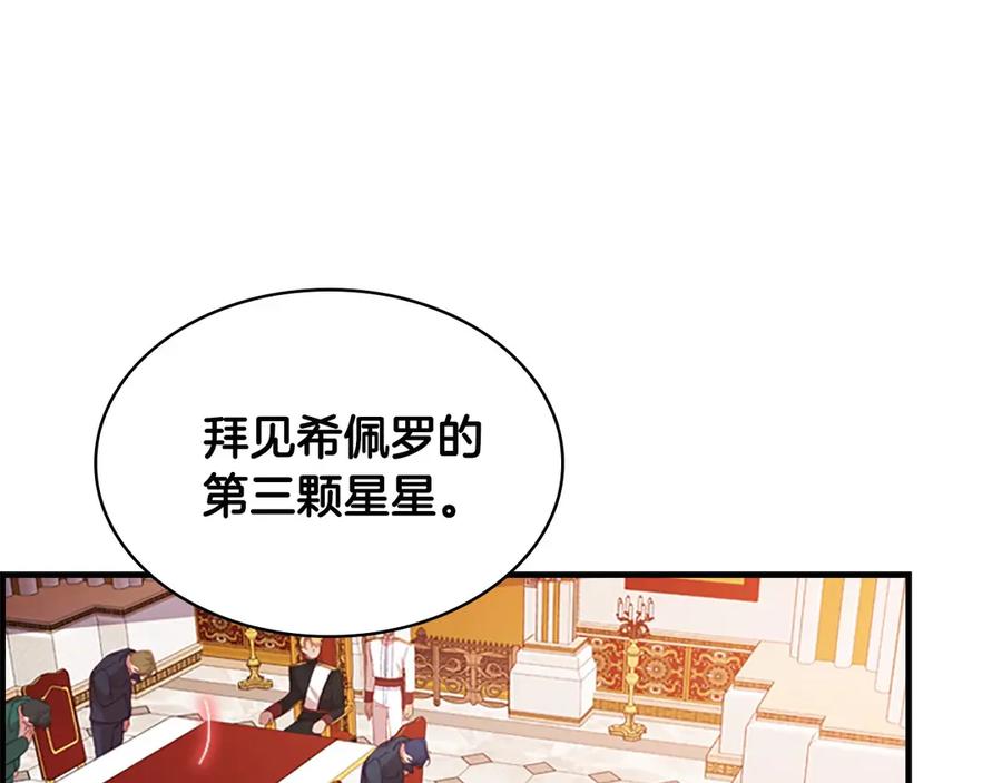 奶萌魔力小公主 第52话 哭着闹着像个… 第73页