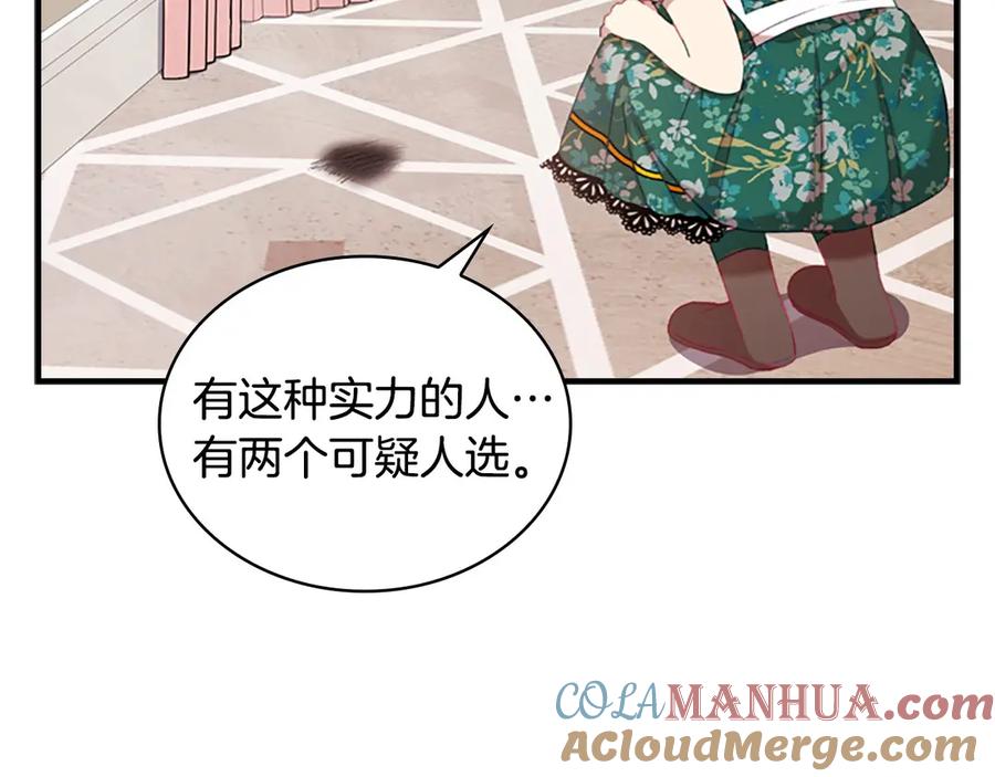 奶萌魔力小公主 第52话 哭着闹着像个… 第4页
