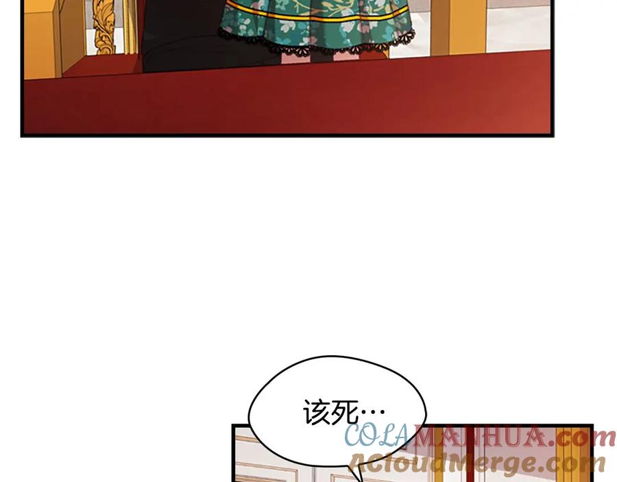 奶萌魔力小公主 第52话 哭着闹着像个… 第80页