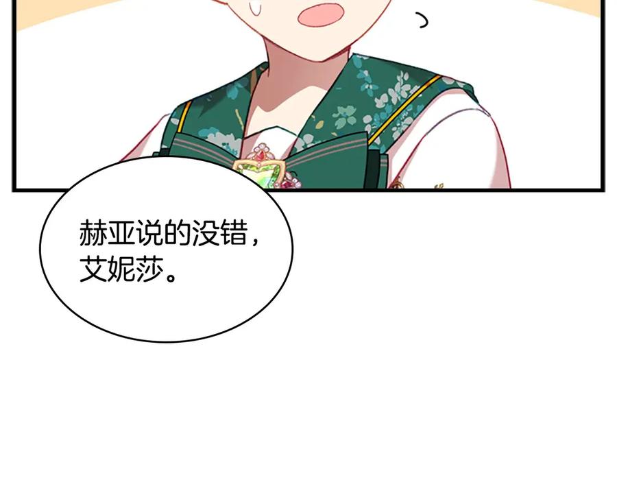 奶萌魔力小公主 第52话 哭着闹着像个… 第103页