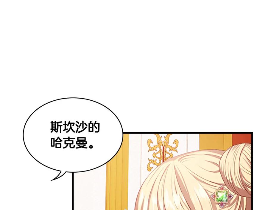 奶萌魔力小公主 第52话 哭着闹着像个… 第111页