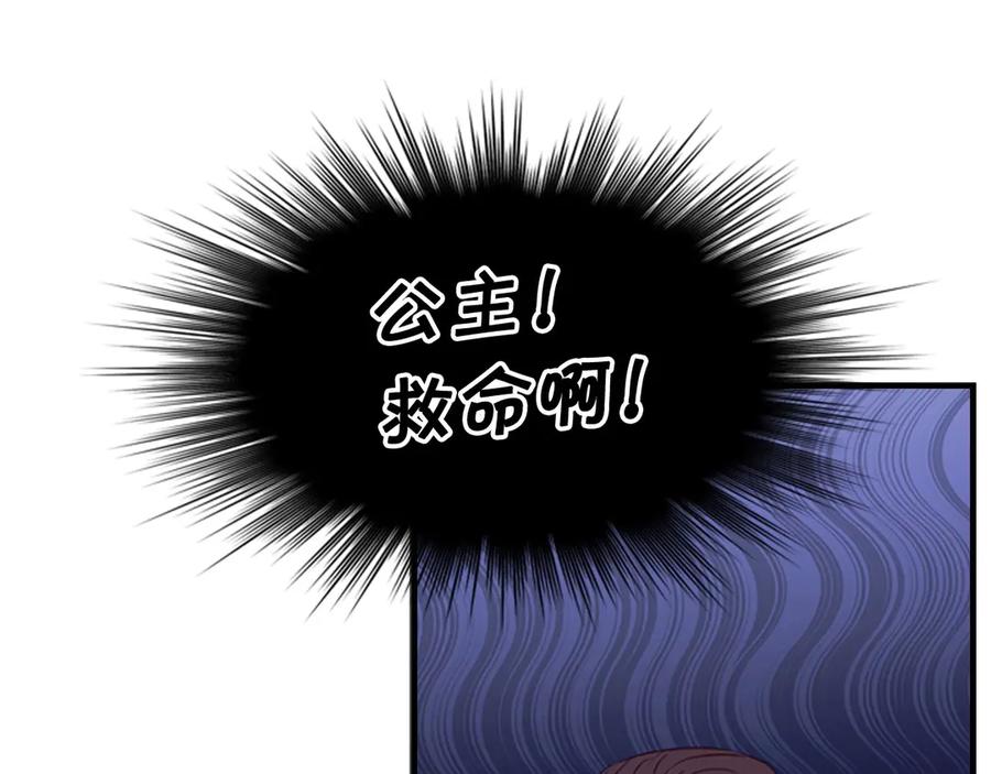 奶萌魔力小公主 第52话 哭着闹着像个… 第75页
