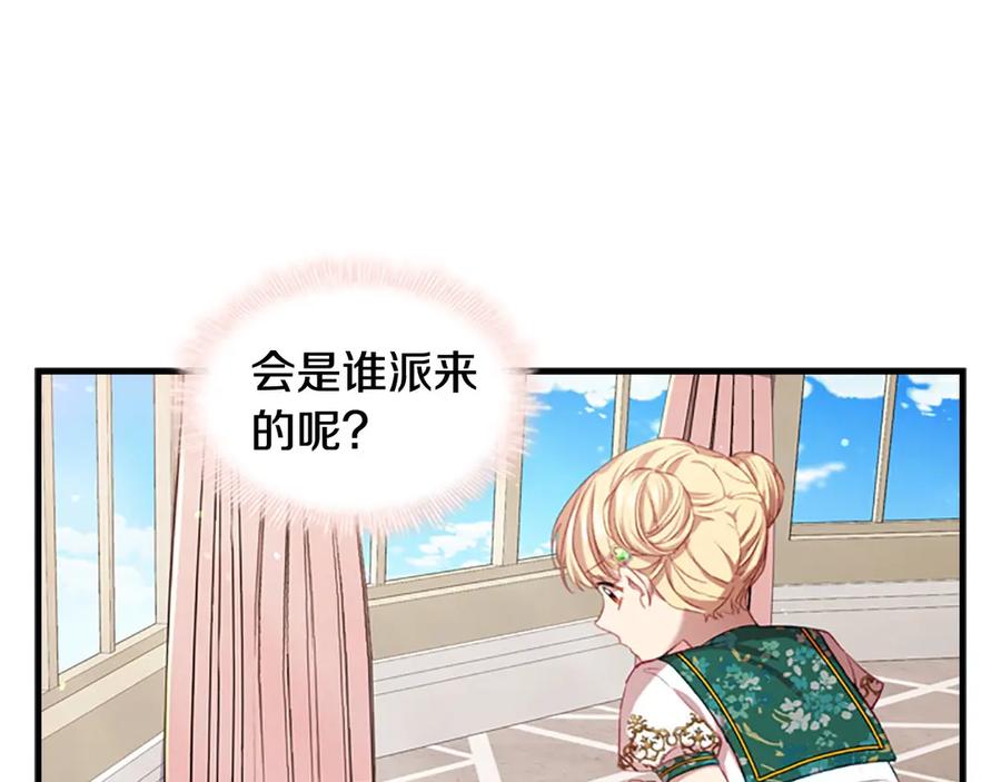奶萌魔力小公主 第52话 哭着闹着像个… 第3页
