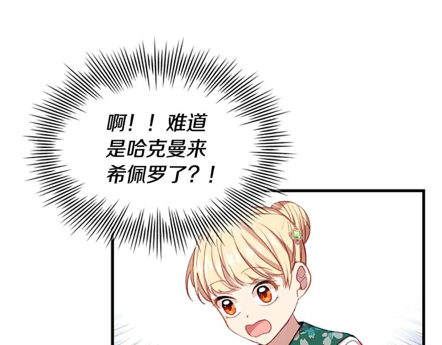 奶萌魔力小公主 第52话 哭着闹着像个… 第42页