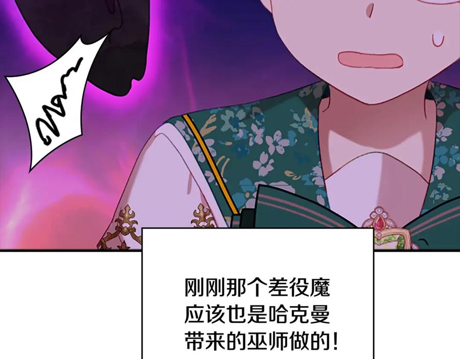 奶萌魔力小公主 第52话 哭着闹着像个… 第46页