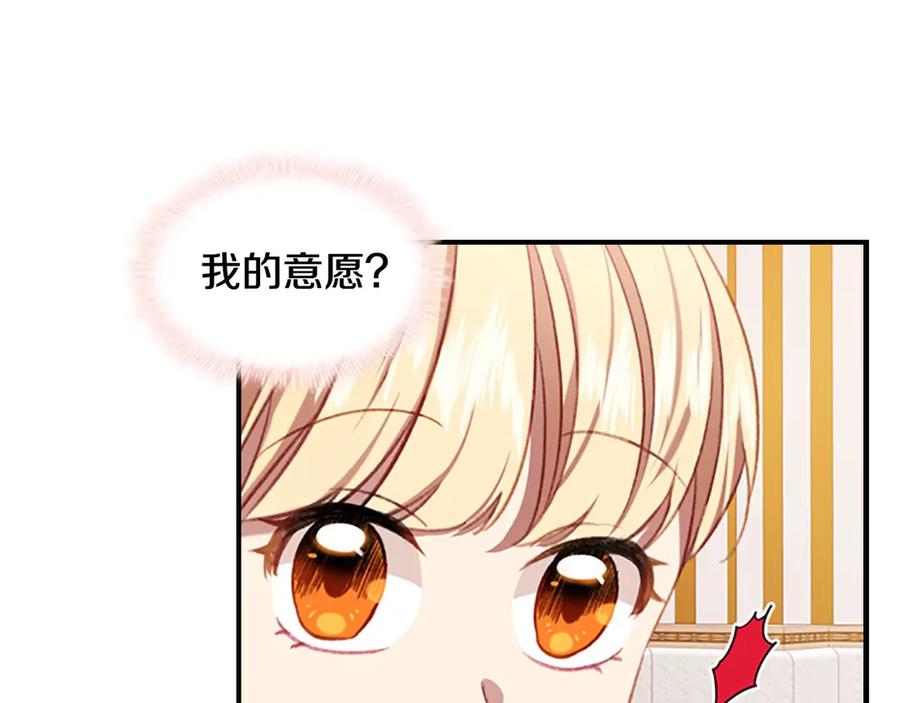 奶萌魔力小公主 第52话 哭着闹着像个… 第91页