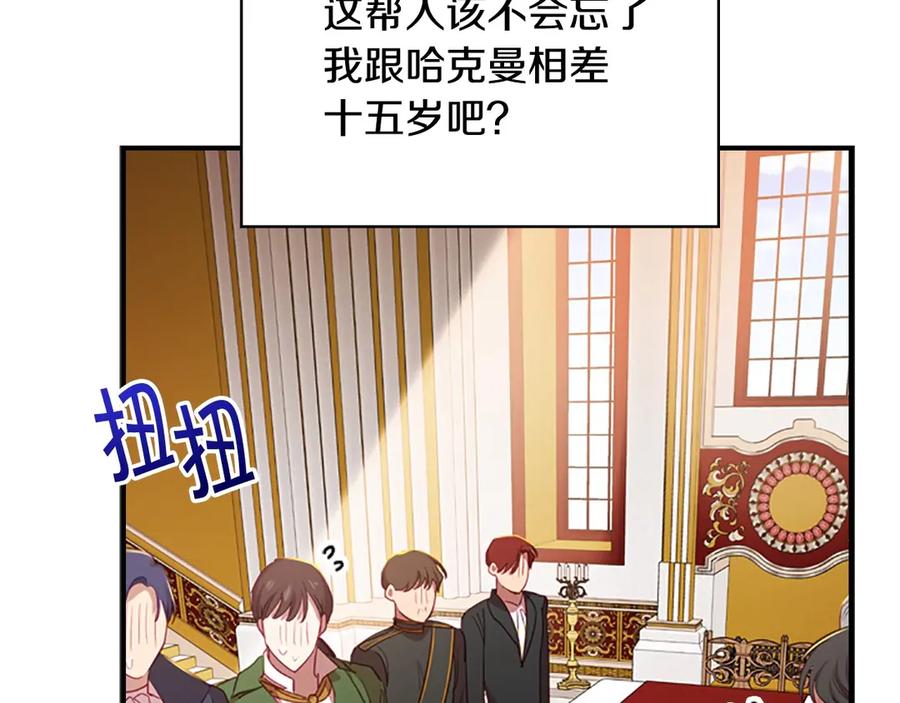 奶萌魔力小公主 第52话 哭着闹着像个… 第134页