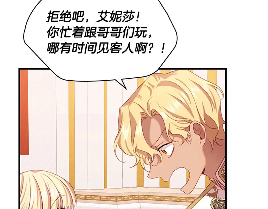 奶萌魔力小公主 第52话 哭着闹着像个… 第99页