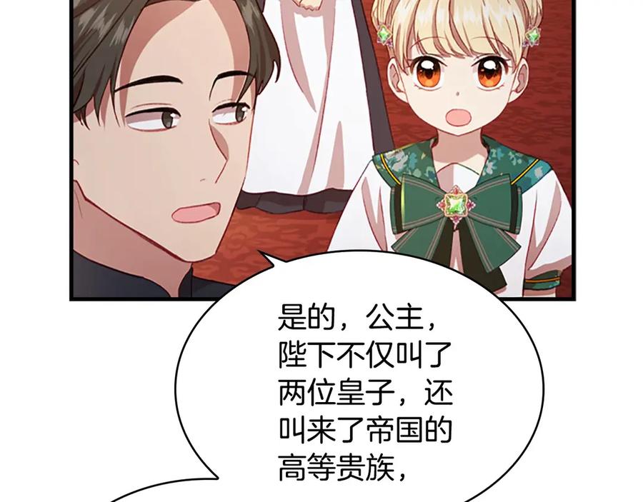 奶萌魔力小公主 第52话 哭着闹着像个… 第39页