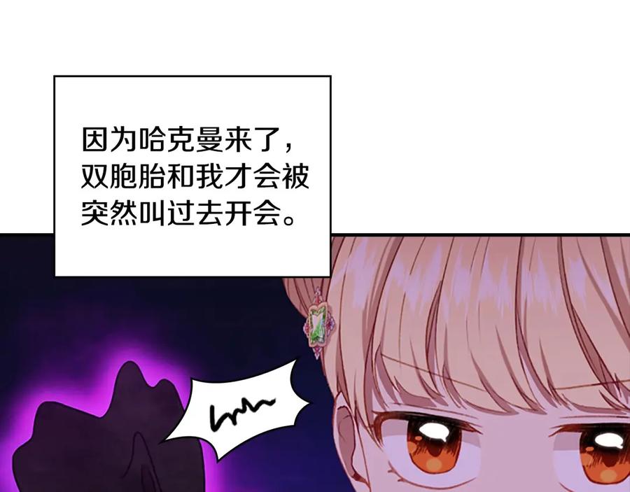 奶萌魔力小公主 第52话 哭着闹着像个… 第45页