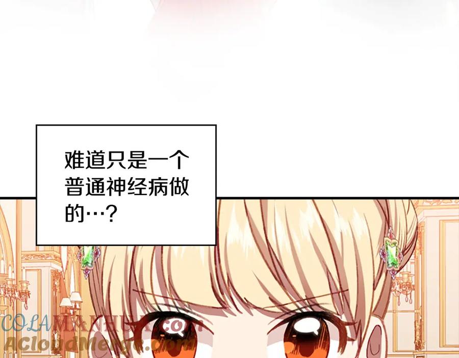 奶萌魔力小公主 第52话 哭着闹着像个… 第52页