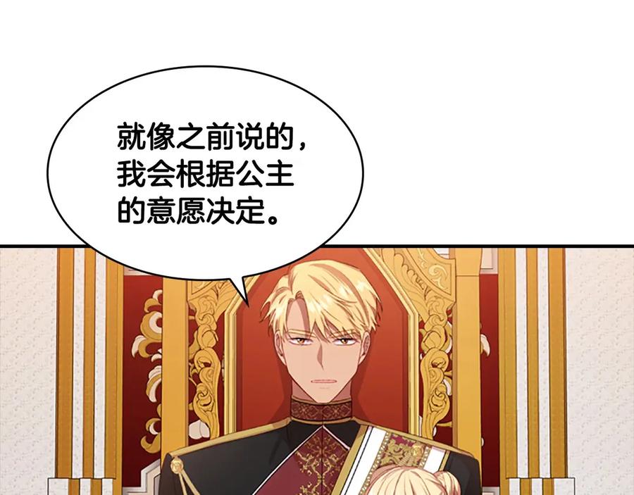 奶萌魔力小公主 第52话 哭着闹着像个… 第89页