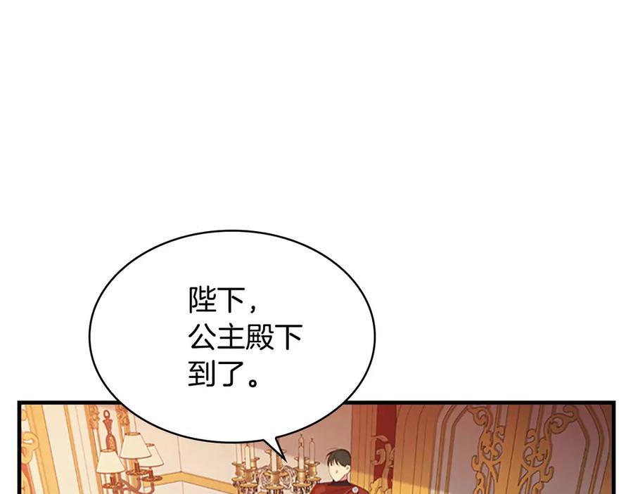 奶萌魔力小公主 第52话 哭着闹着像个… 第54页