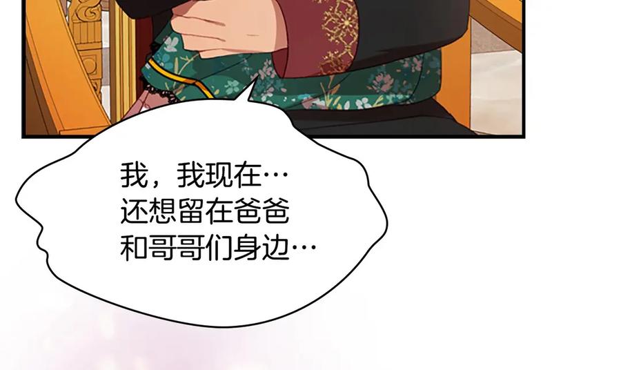 奶萌魔力小公主 第52话 哭着闹着像个… 第150页