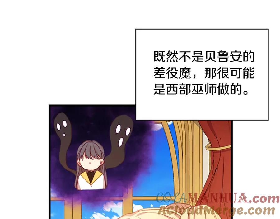 奶萌魔力小公主 第52话 哭着闹着像个… 第32页
