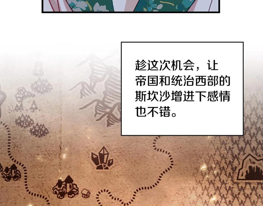 奶萌魔力小公主 第52话 哭着闹着像个… 第129页