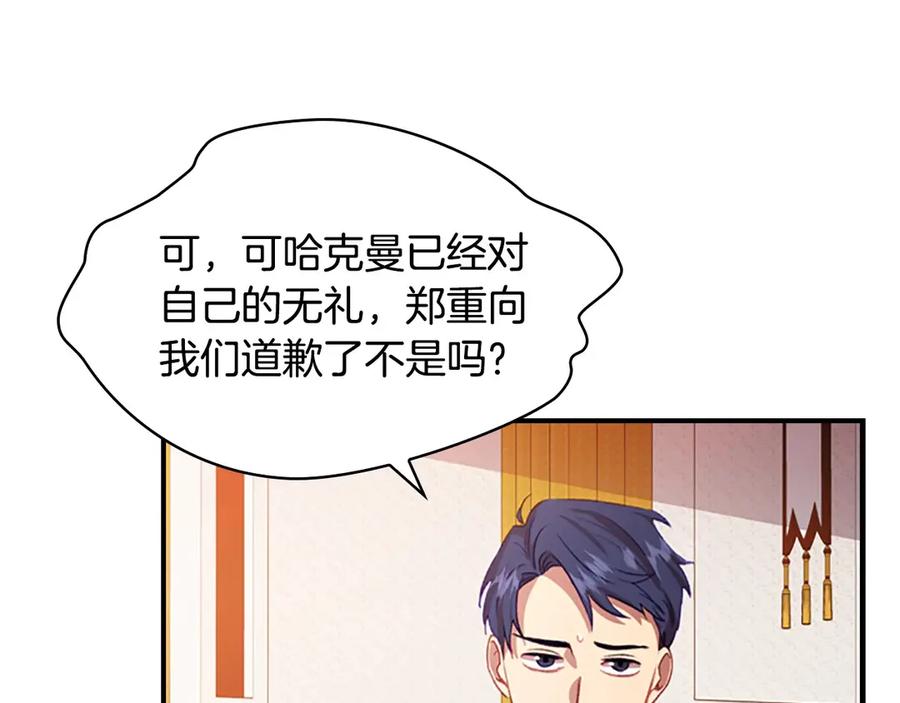 奶萌魔力小公主 第52话 哭着闹着像个… 第122页