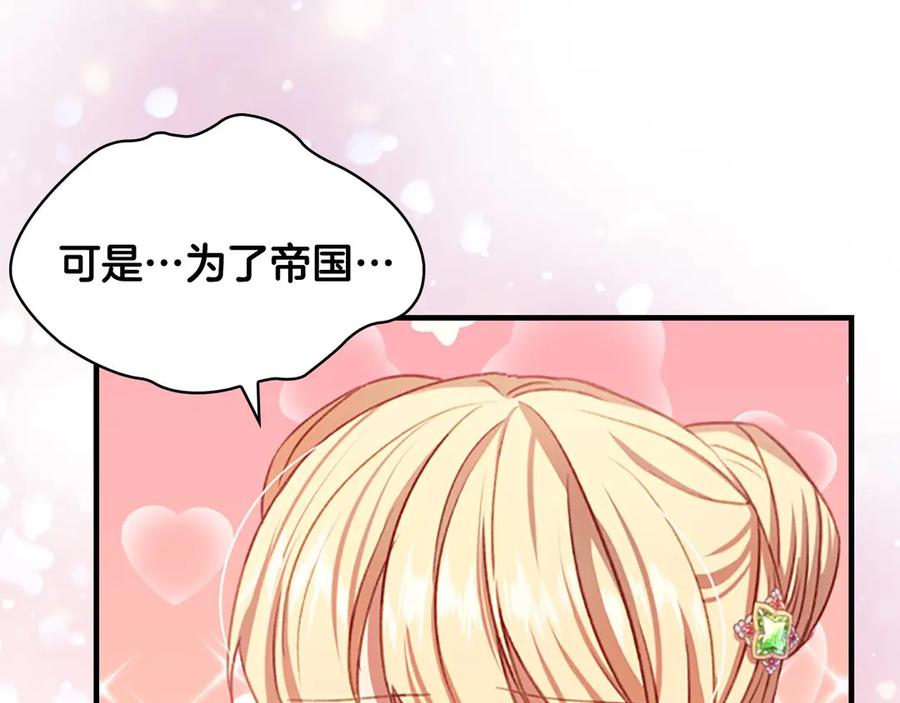 奶萌魔力小公主 第52话 哭着闹着像个… 第151页
